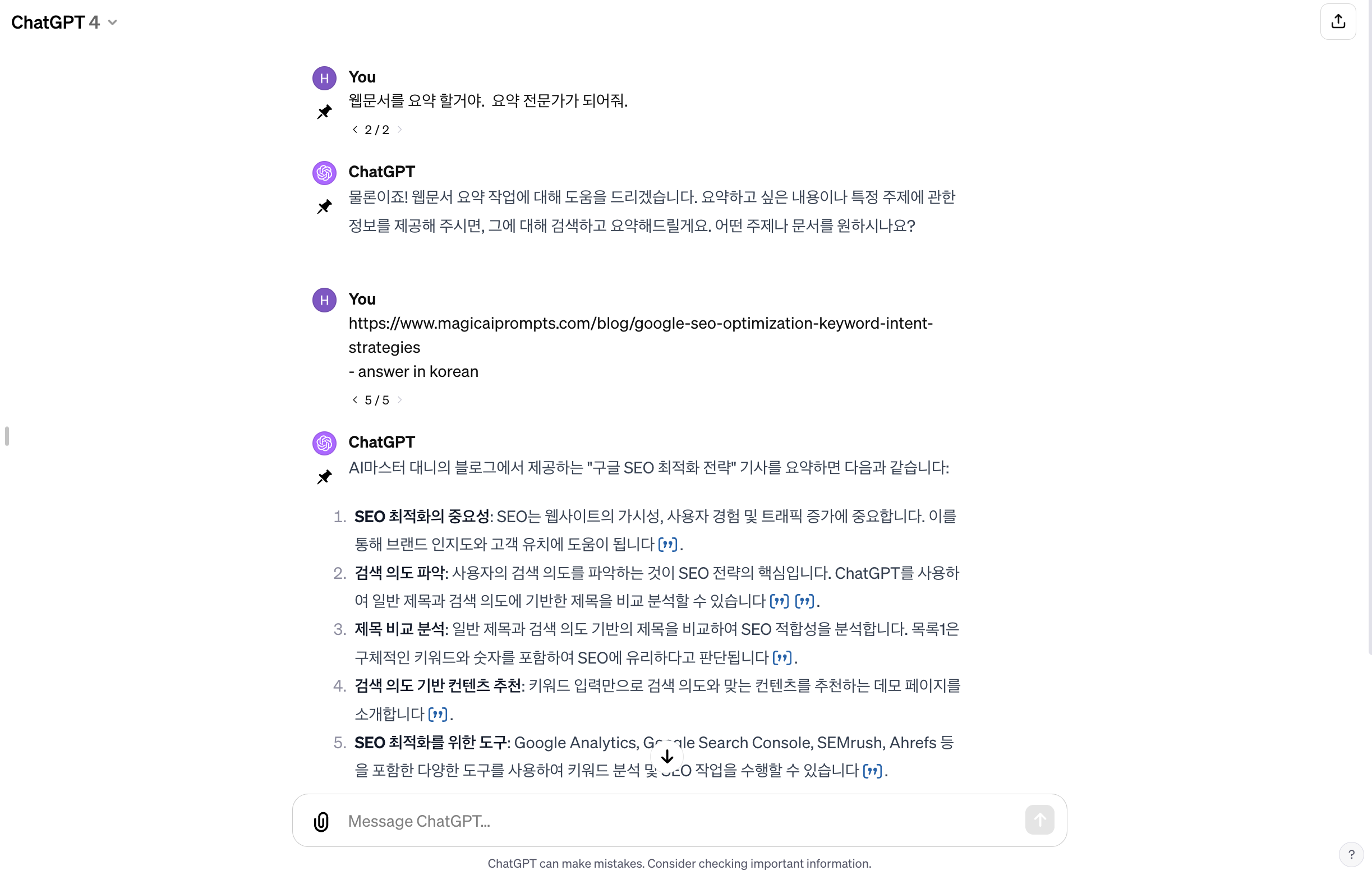 ChatGPT 프롬프트 상황 설정 예시