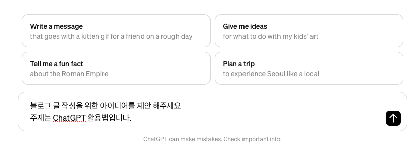ChatGPT 프롬프트 입력 예시