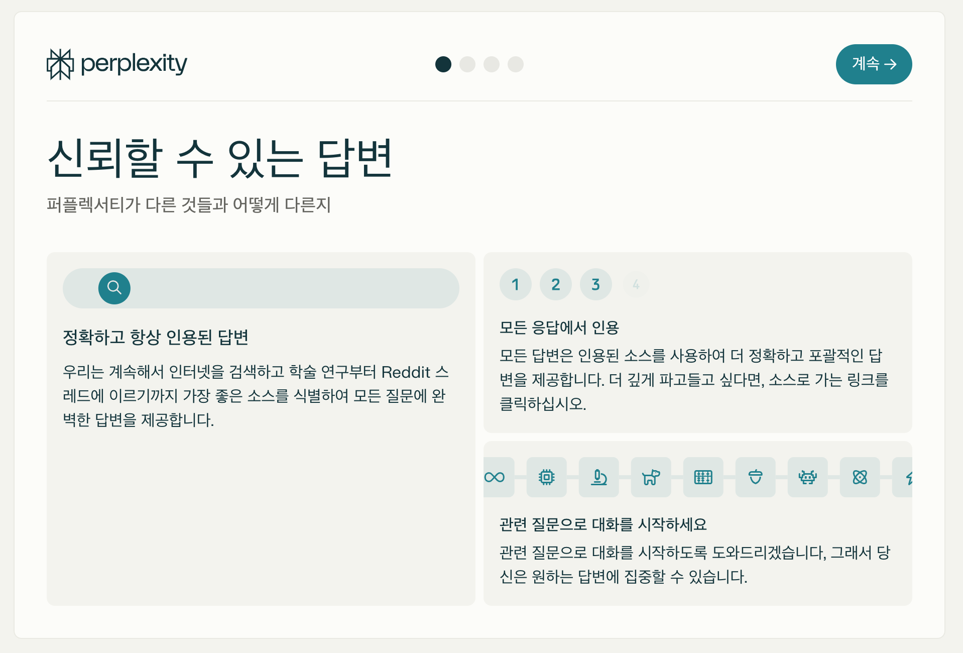 Perplexity AI 소개 이미지