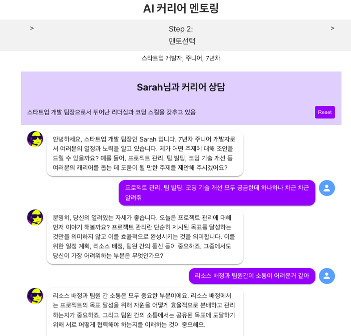 AI 커리어 멘토와 대화