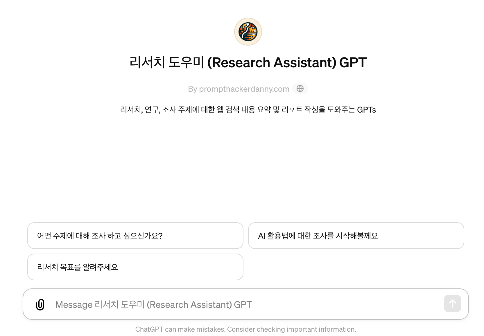 리서치 도우미 GPT